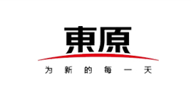 東原
